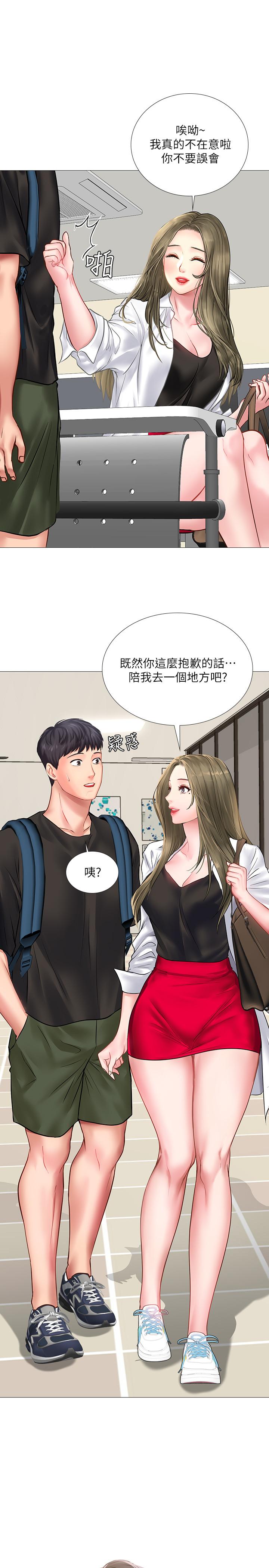 享樂補習街 第24話-和智妍姐初次約會 第21页