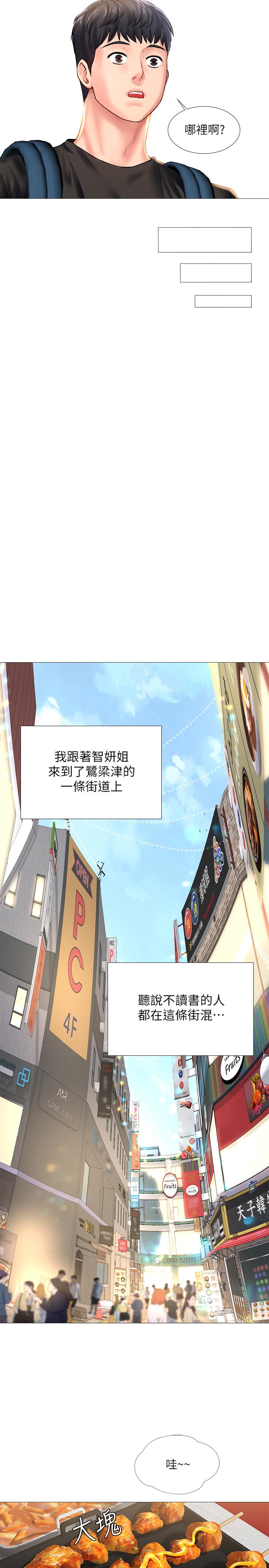 享樂補習街 第24話-和智妍姐初次約會 第22页