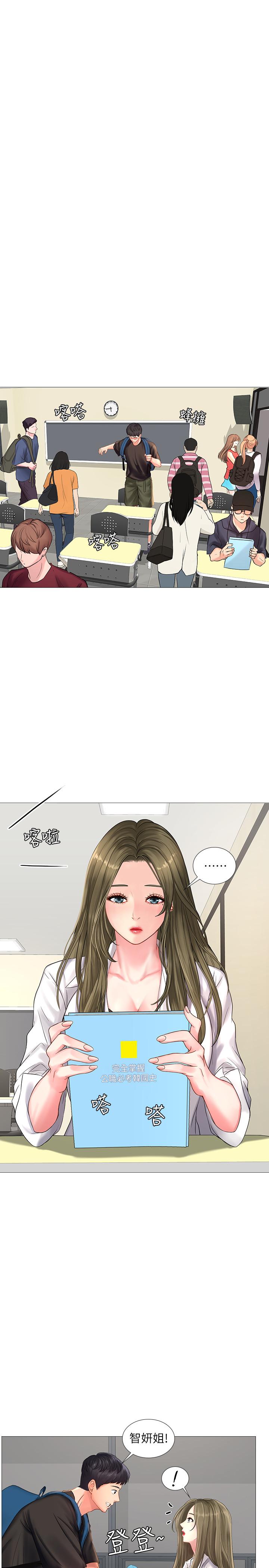 享樂補習街 第24話-和智妍姐初次約會 第15页