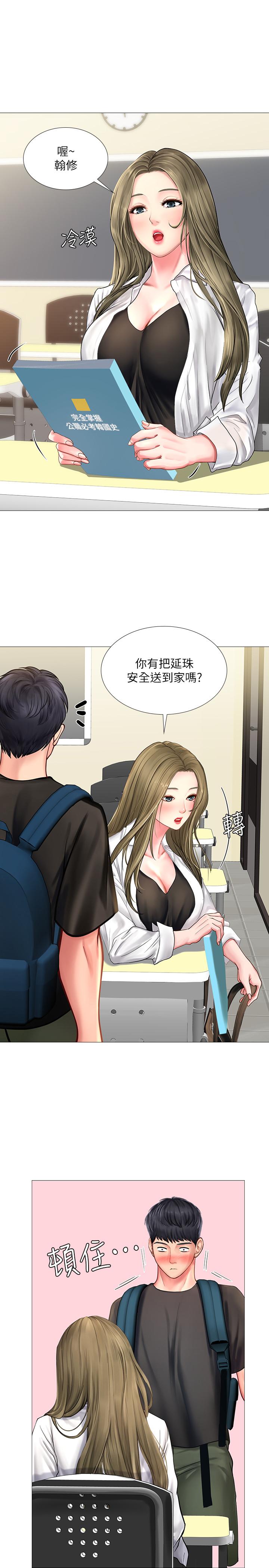 享樂補習街 第24話-和智妍姐初次約會 第17页