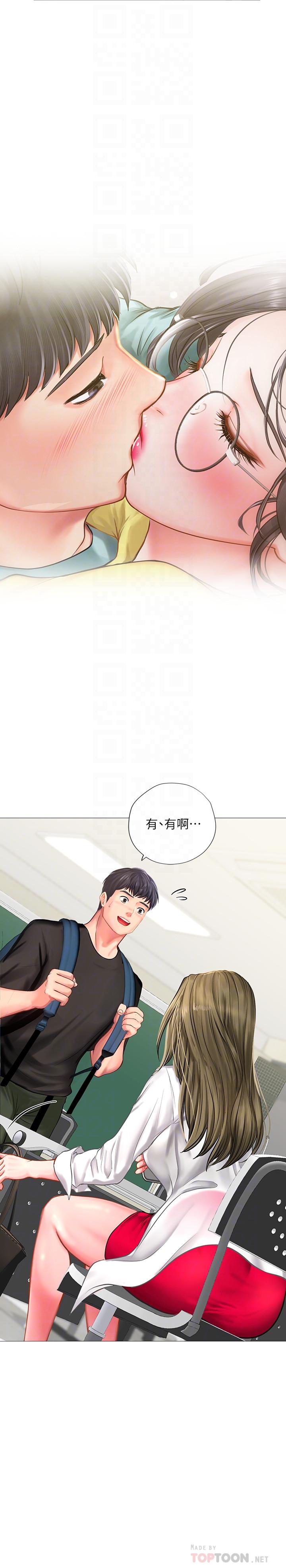 享樂補習街 第24話-和智妍姐初次約會 第18页