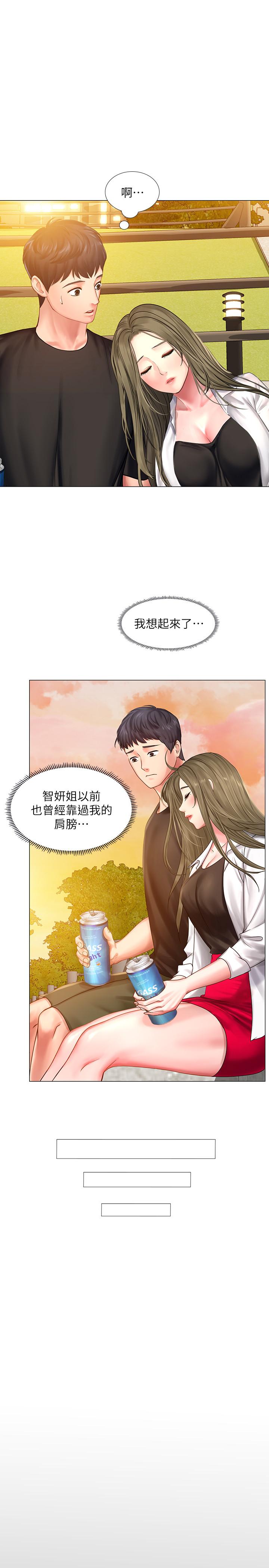 享樂補習街 第25話-再次降臨的機會 第3页