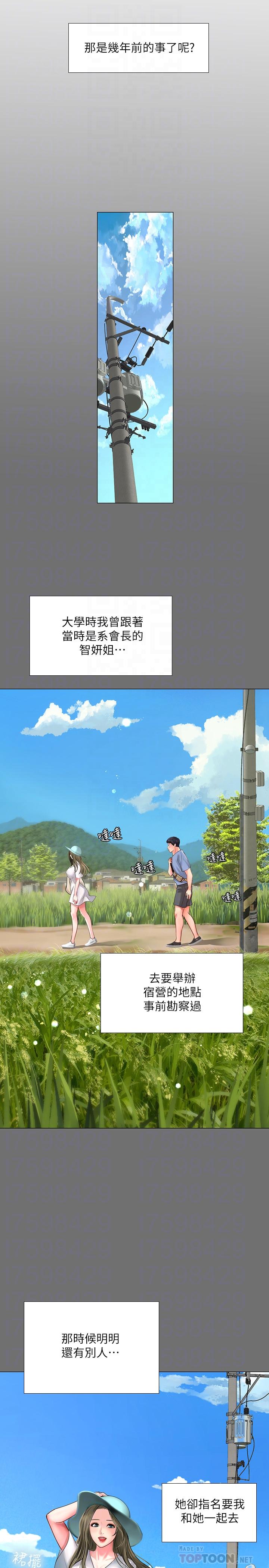 享樂補習街 第25話-再次降臨的機會 第4页