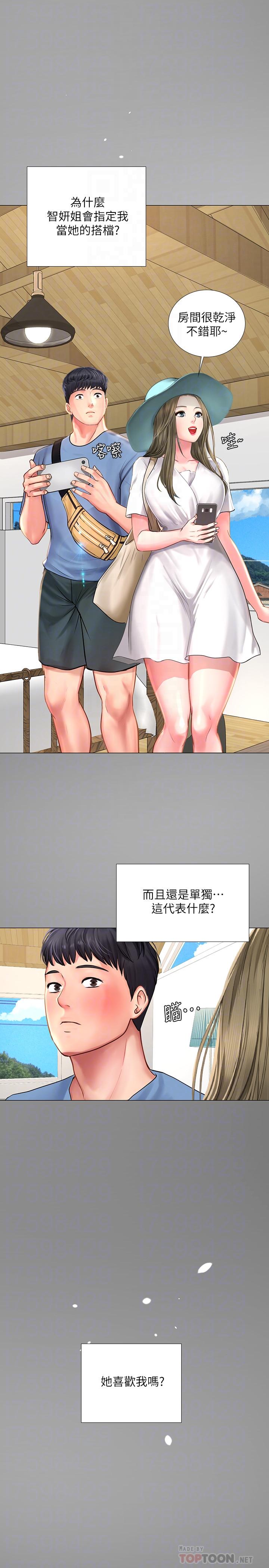 享樂補習街 第25話-再次降臨的機會 第8页