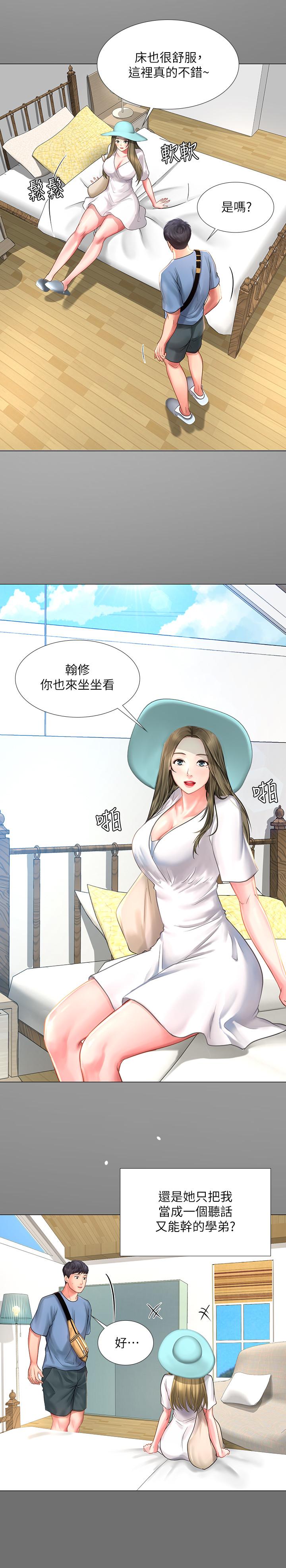 享樂補習街 第25話-再次降臨的機會 第9页