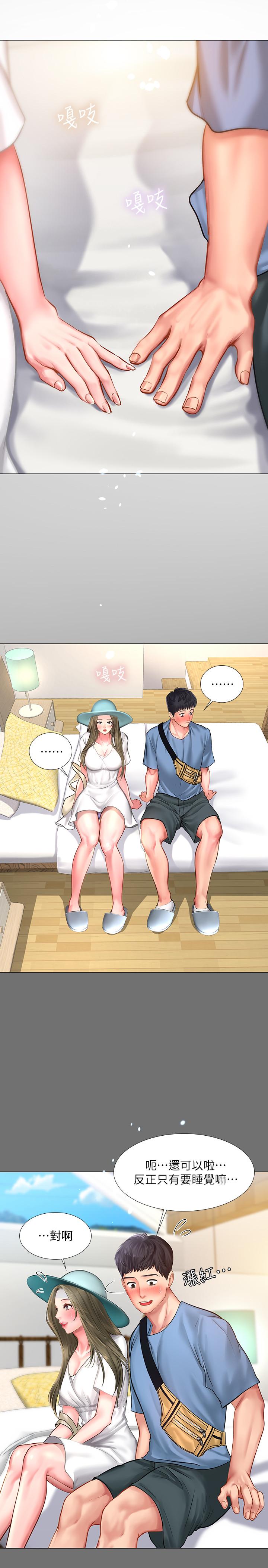 享樂補習街 第25話-再次降臨的機會 第11页