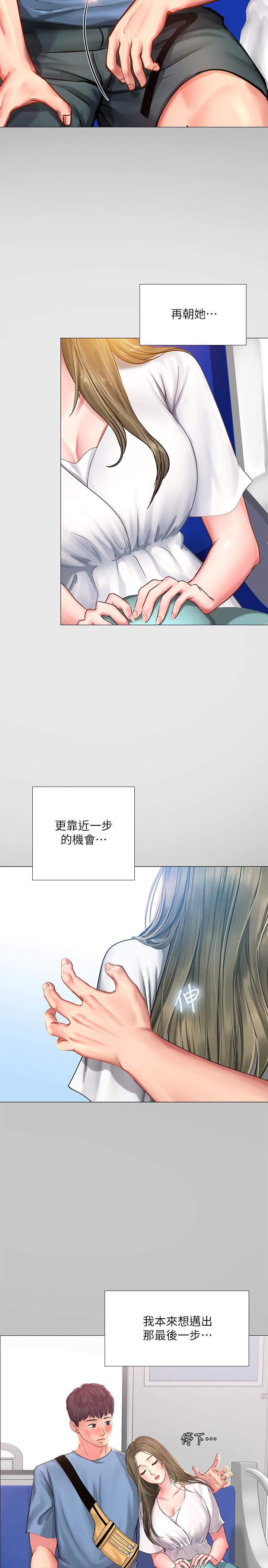 享樂補習街 第25話-再次降臨的機會 第17页