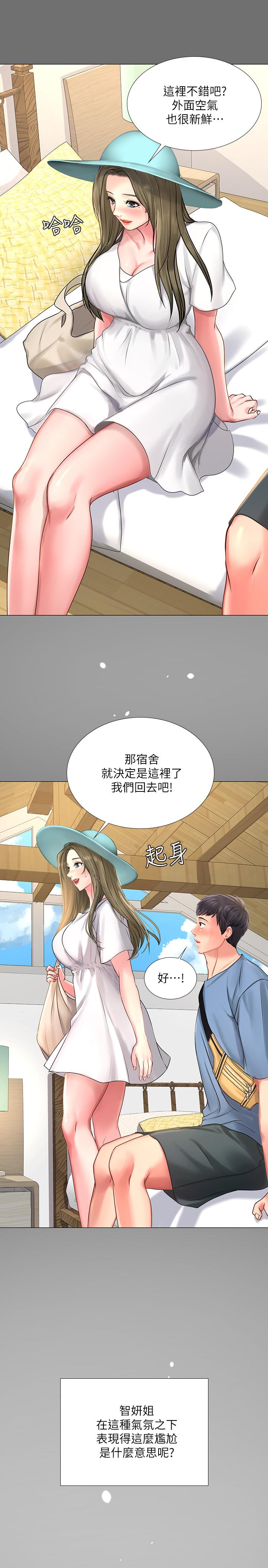 享樂補習街 第25話-再次降臨的機會 第13页
