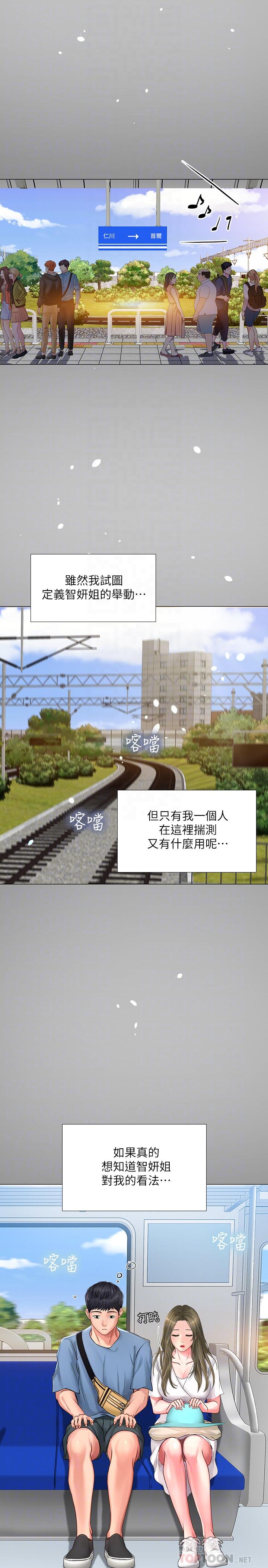 享樂補習街 第25話-再次降臨的機會 第14页