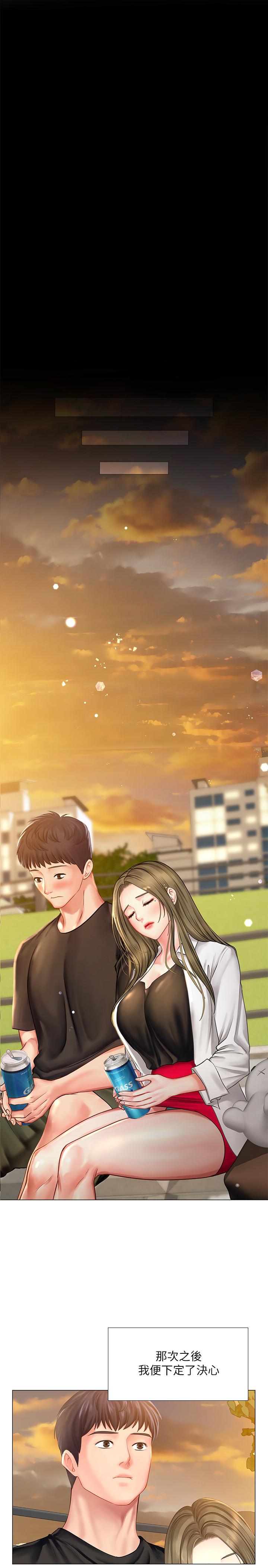 享樂補習街 第25話-再次降臨的機會 第20页