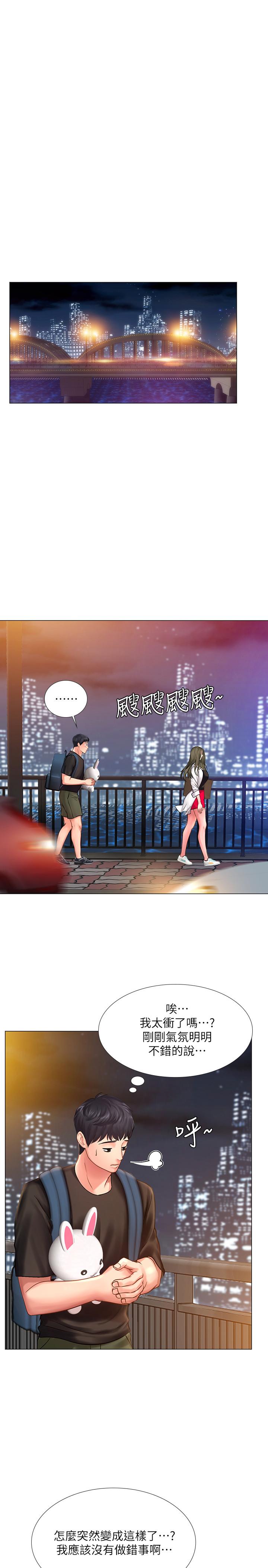 享樂補習街 第25話-再次降臨的機會 第29页