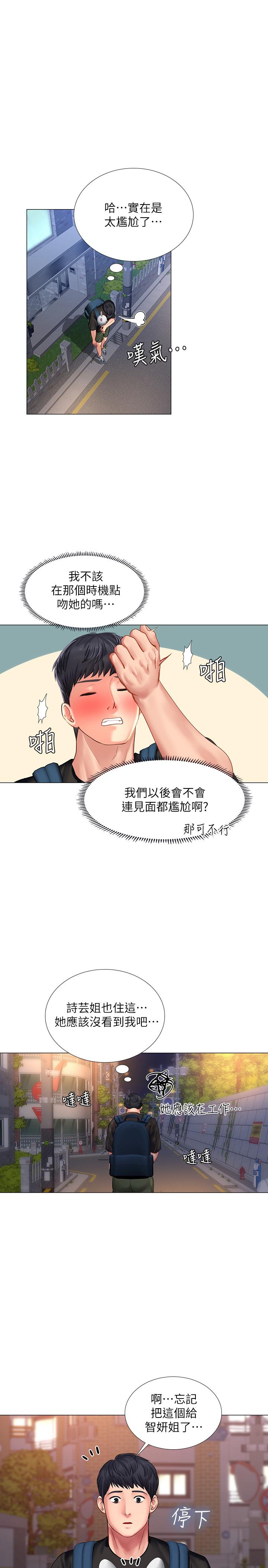 享樂補習街 第25話-再次降臨的機會 第36页