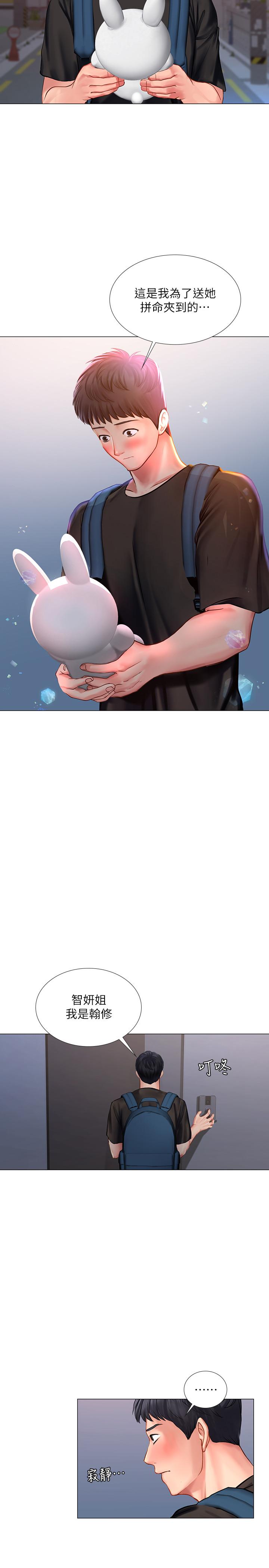 享樂補習街 第25話-再次降臨的機會 第37页