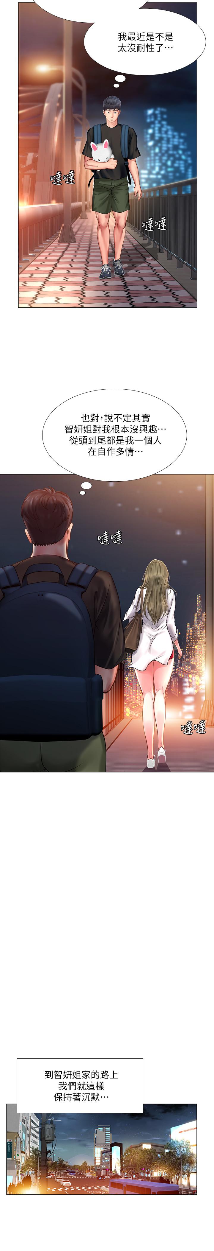 享樂補習街 第25話-再次降臨的機會 第30页