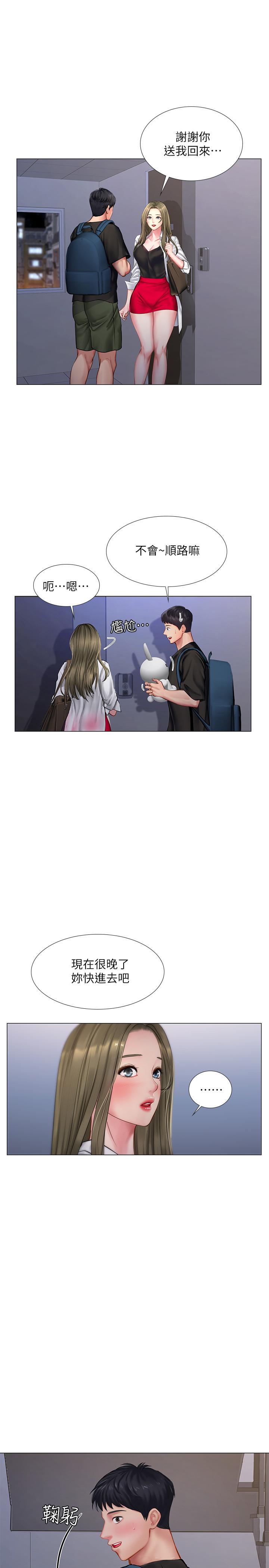 享樂補習街 第25話-再次降臨的機會 第32页