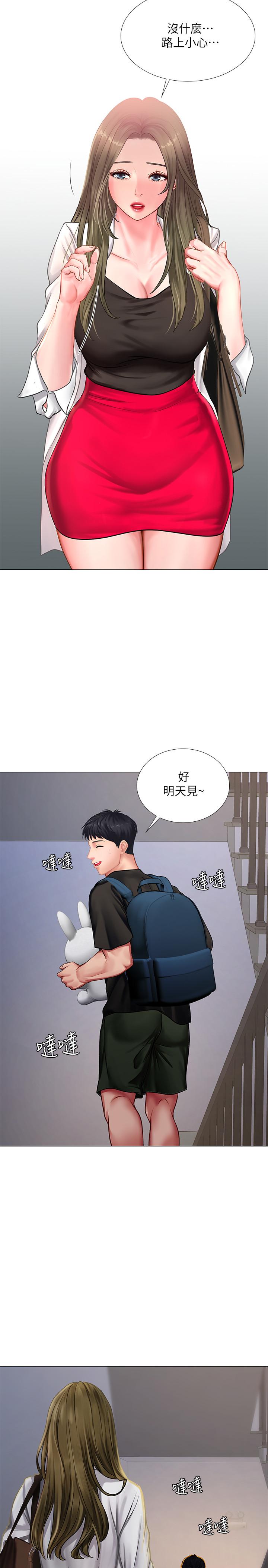 享樂補習街 第25話-再次降臨的機會 第34页