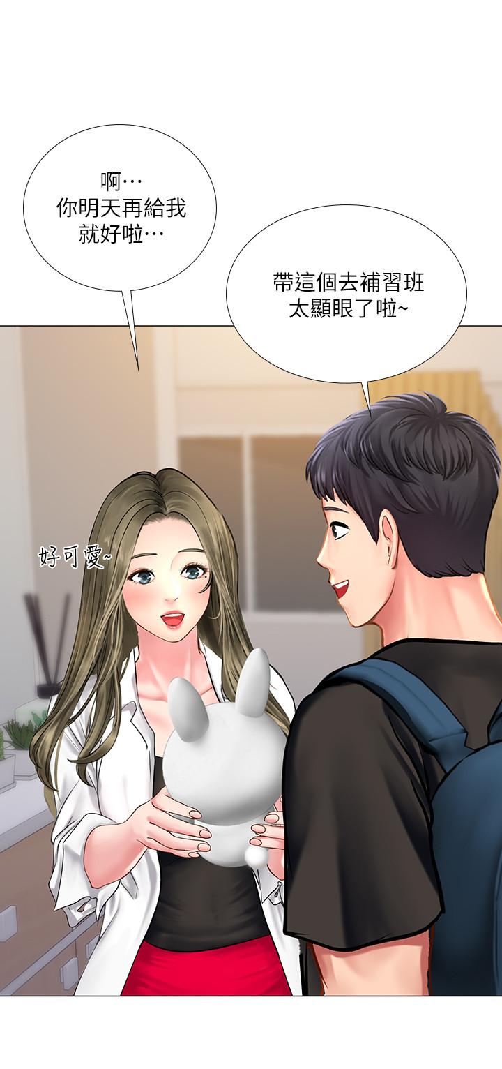 享樂補習街 第25話-再次降臨的機會 第39页