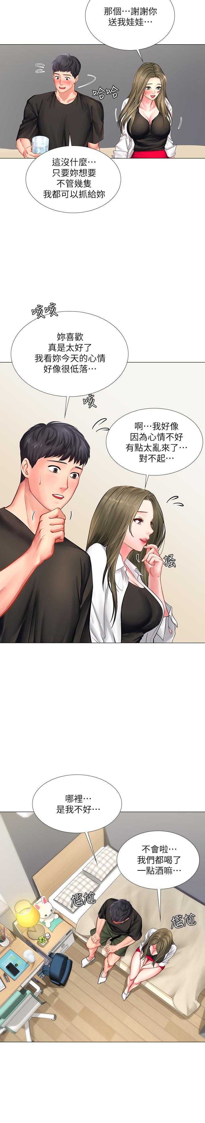 享樂補習街 第26話-我會讓你知道我是個男人 第9页