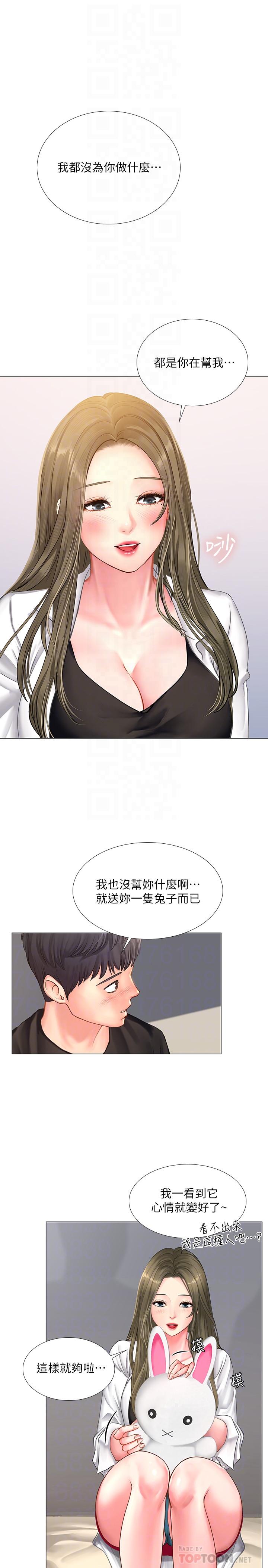 享樂補習街 第26話-我會讓你知道我是個男人 第10页