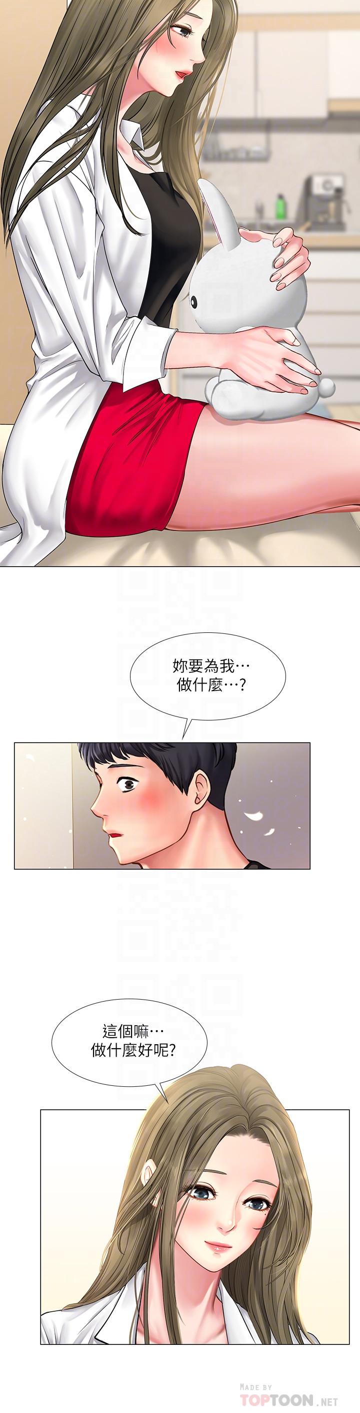 享樂補習街 第26話-我會讓你知道我是個男人 第12页