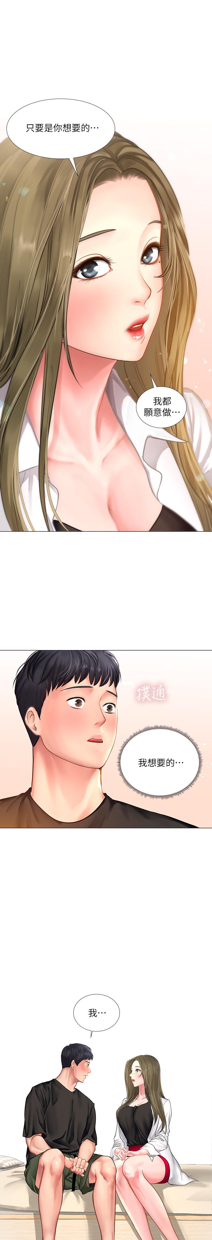 享樂補習街 第26話-我會讓你知道我是個男人 第13页
