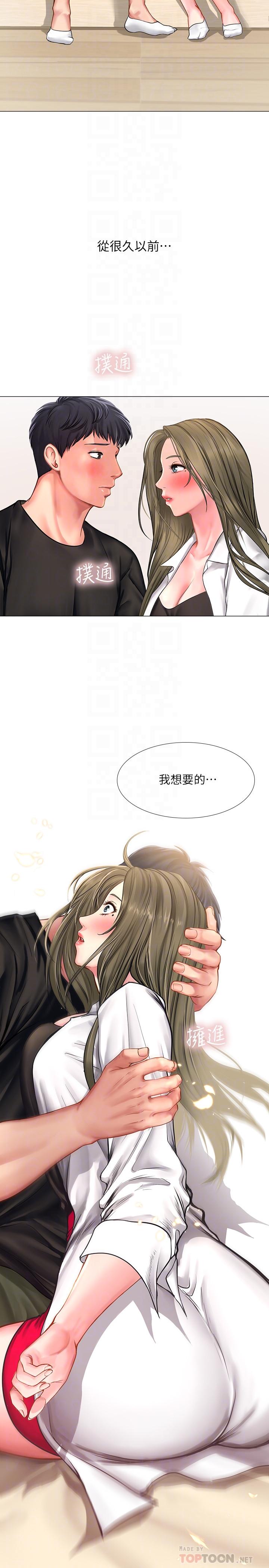 享樂補習街 第26話-我會讓你知道我是個男人 第14页