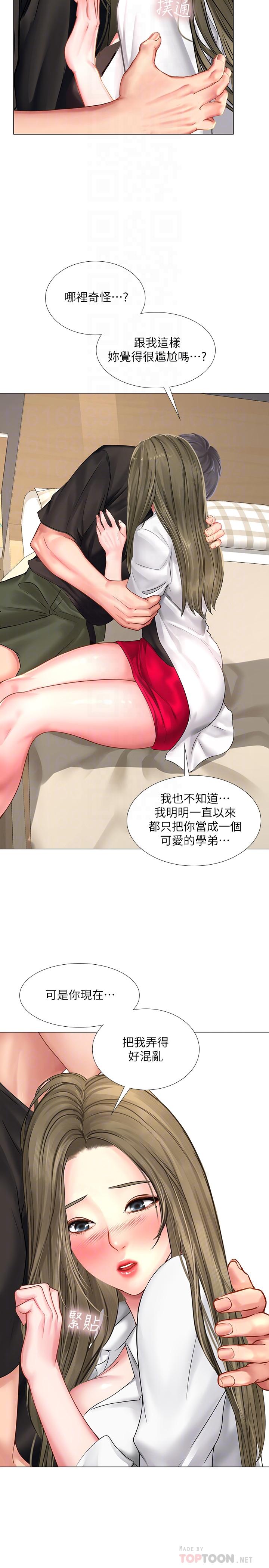 享樂補習街 第26話-我會讓你知道我是個男人 第18页