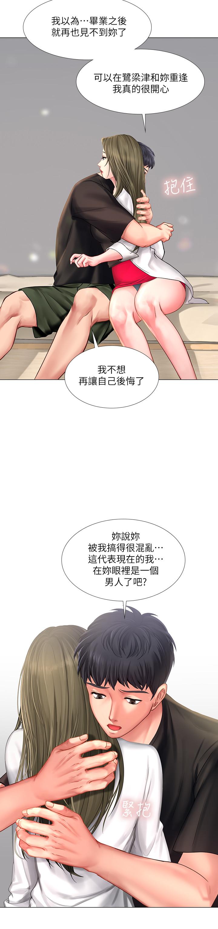 享樂補習街 第26話-我會讓你知道我是個男人 第22页