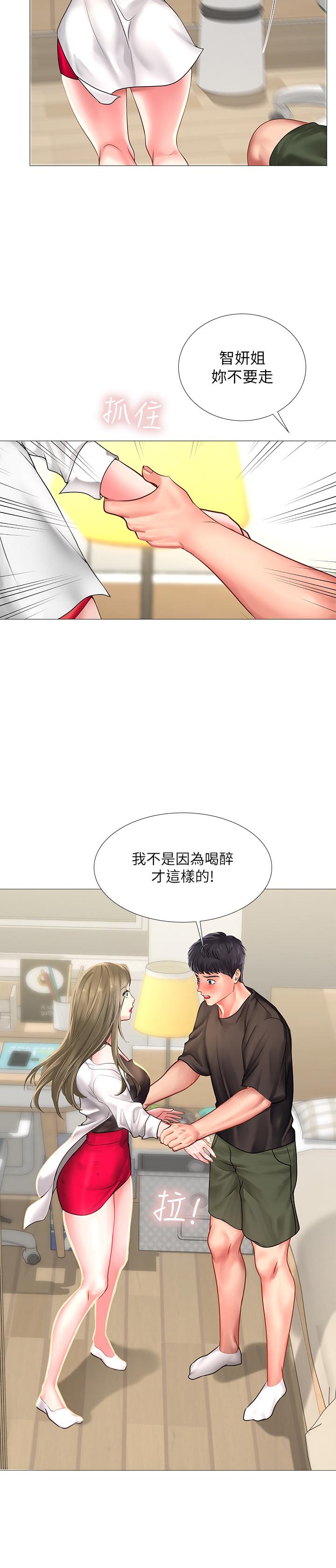 享樂補習街 第26話-我會讓你知道我是個男人 第25页