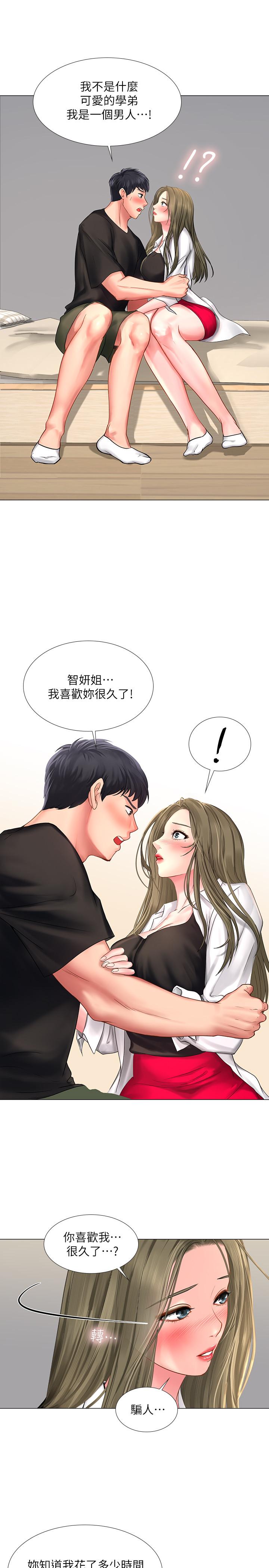 享樂補習街 第26話-我會讓你知道我是個男人 第20页