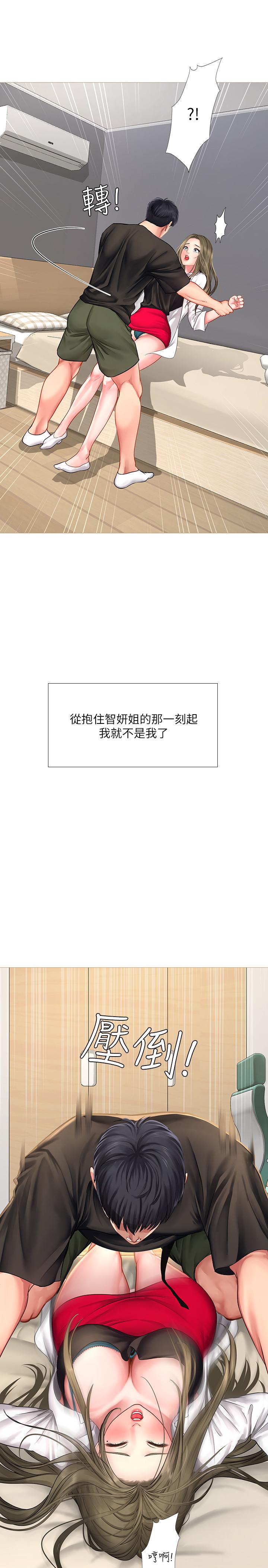 享樂補習街 第26話-我會讓你知道我是個男人 第26页