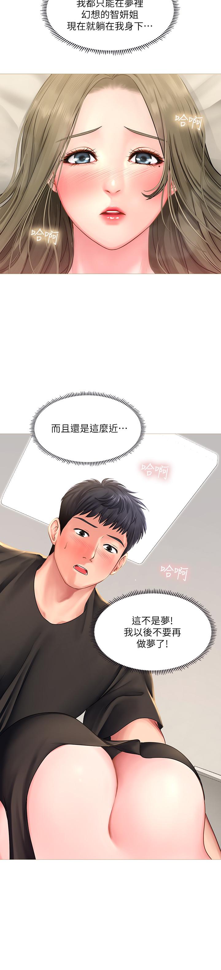 享樂補習街 第26話-我會讓你知道我是個男人 第28页
