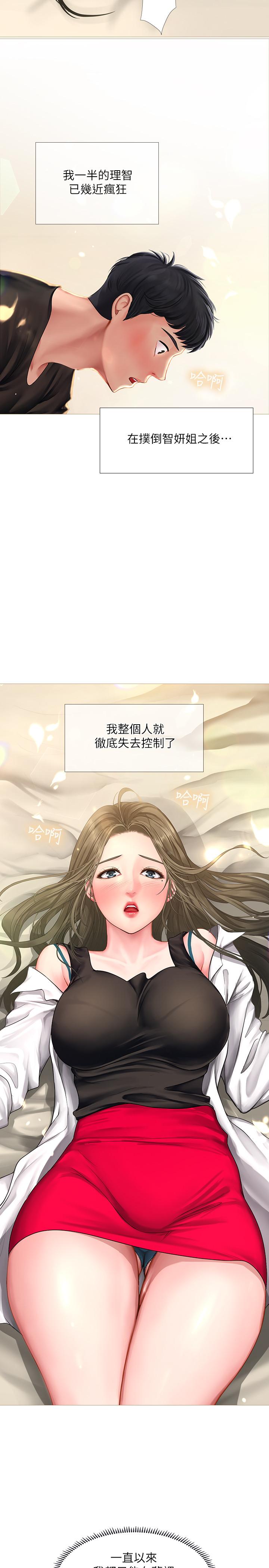 享樂補習街 第26話-我會讓你知道我是個男人 第27页