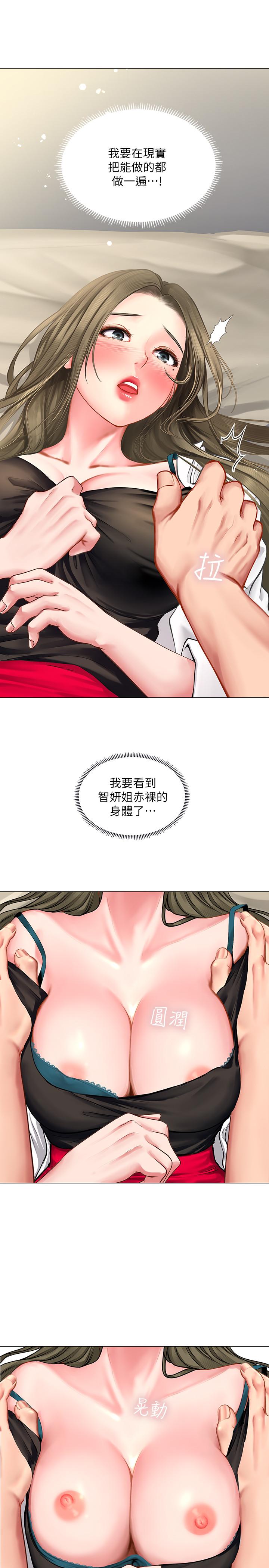 享樂補習街 第26話-我會讓你知道我是個男人 第29页