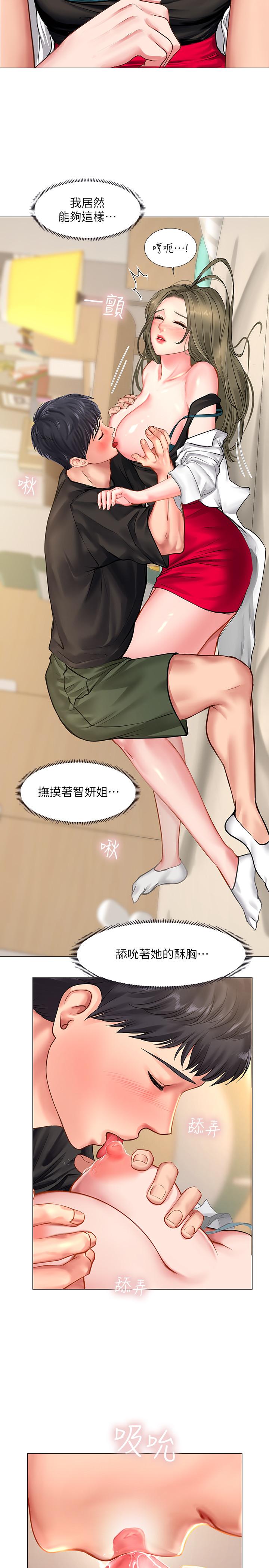 享樂補習街 第26話-我會讓你知道我是個男人 第30页
