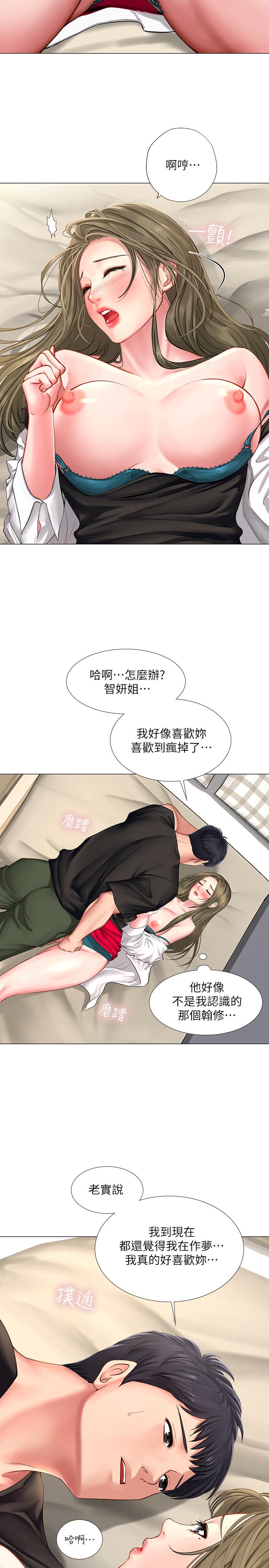 享樂補習街 第26話-我會讓你知道我是個男人 第33页