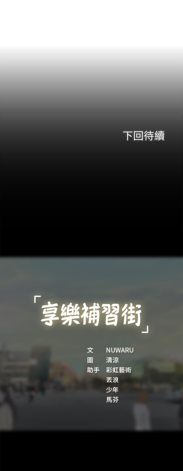 享樂補習街 第26話-我會讓你知道我是個男人 第36页