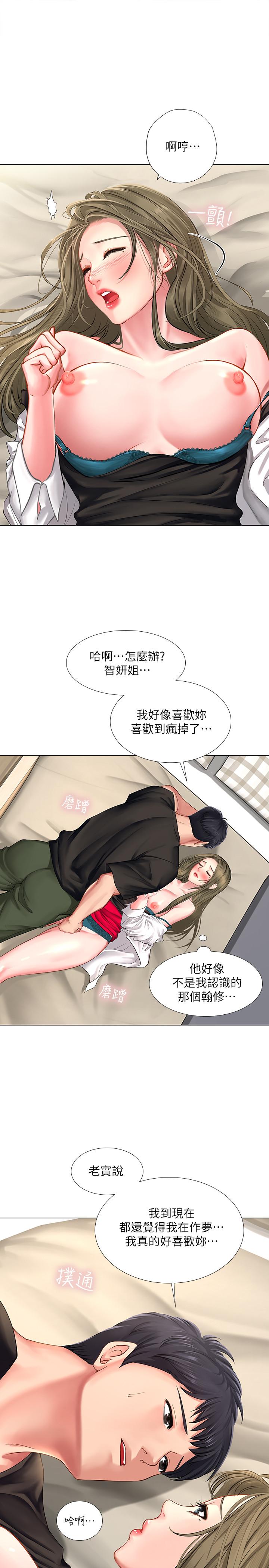 享樂補習街 第27話-美夢成真 第1页