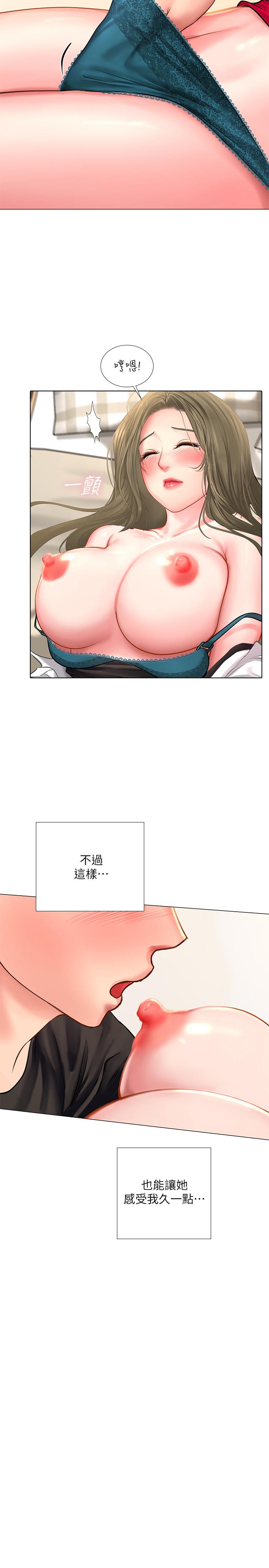 享樂補習街 第27話-美夢成真 第9页