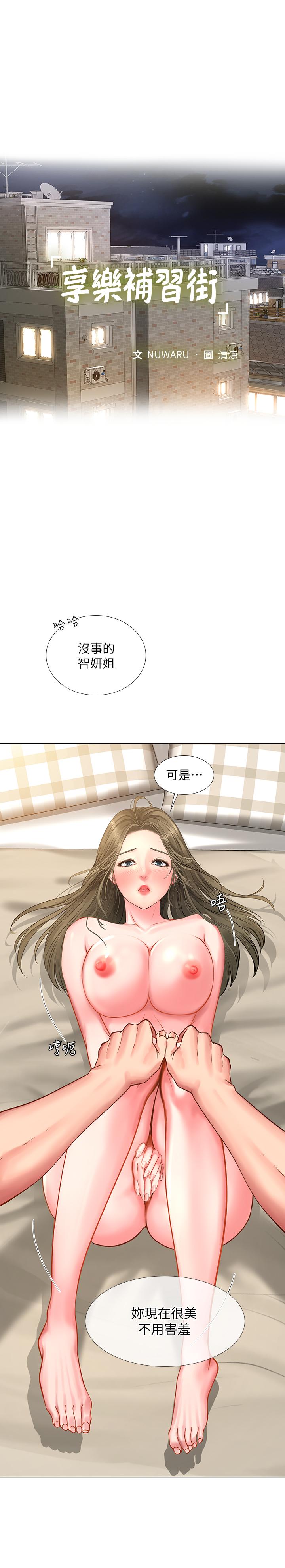 享樂補習街 第27話-美夢成真 第17页