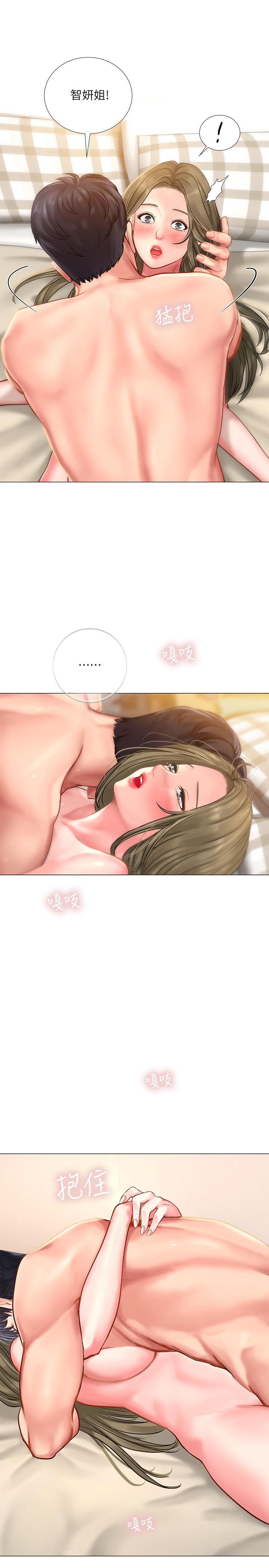 享樂補習街 第27話-美夢成真 第37页