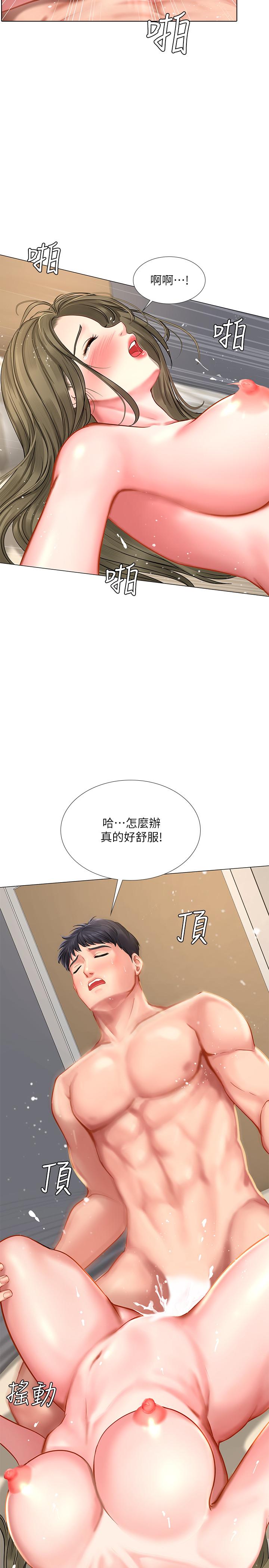 享樂補習街 第27話-美夢成真 第34页
