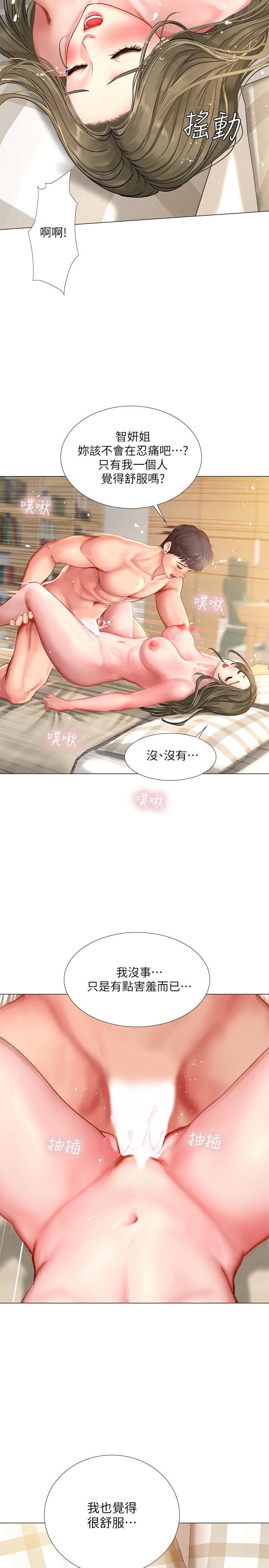 享樂補習街 第27話-美夢成真 第35页