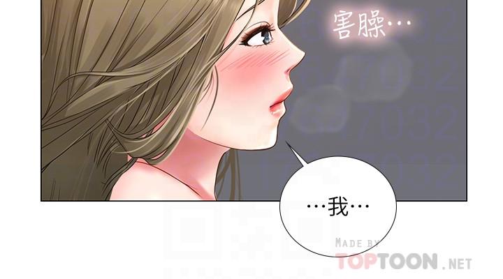 享樂補習街 第28話-證明我的愛 第6页