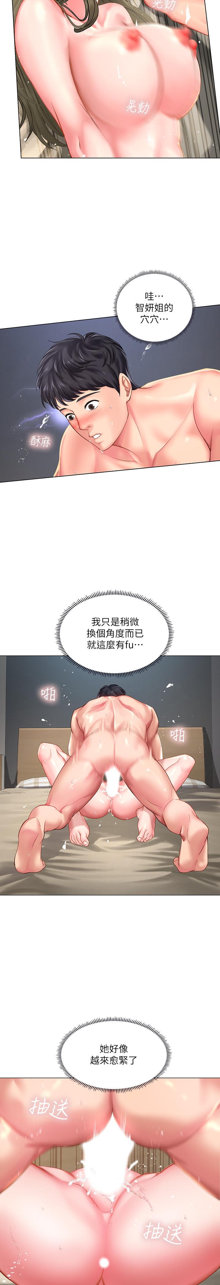 享樂補習街 第28話-證明我的愛 第13页