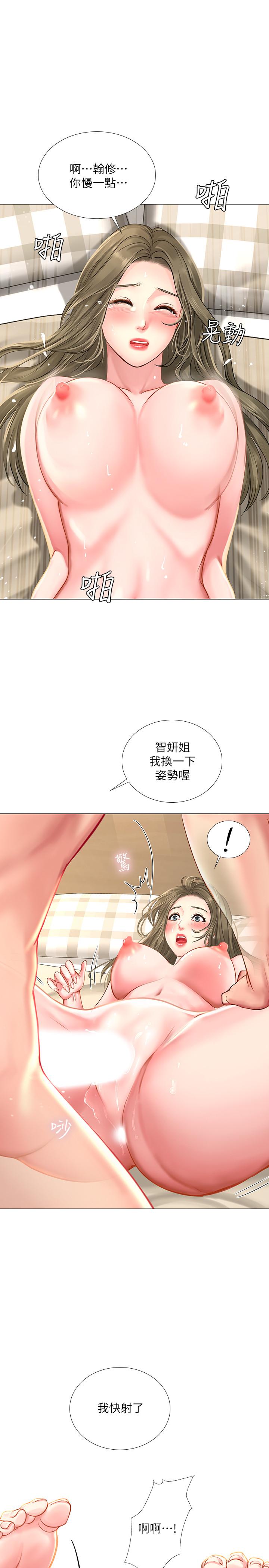 享樂補習街 第28話-證明我的愛 第15页