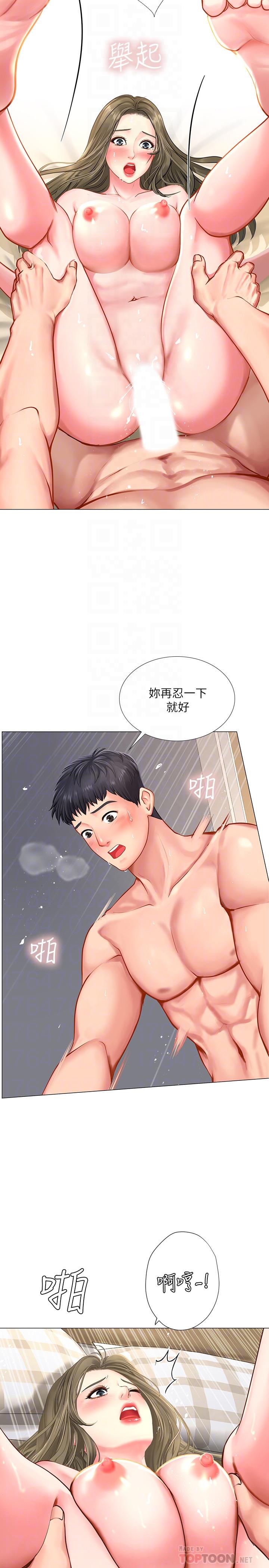 享樂補習街 第28話-證明我的愛 第16页