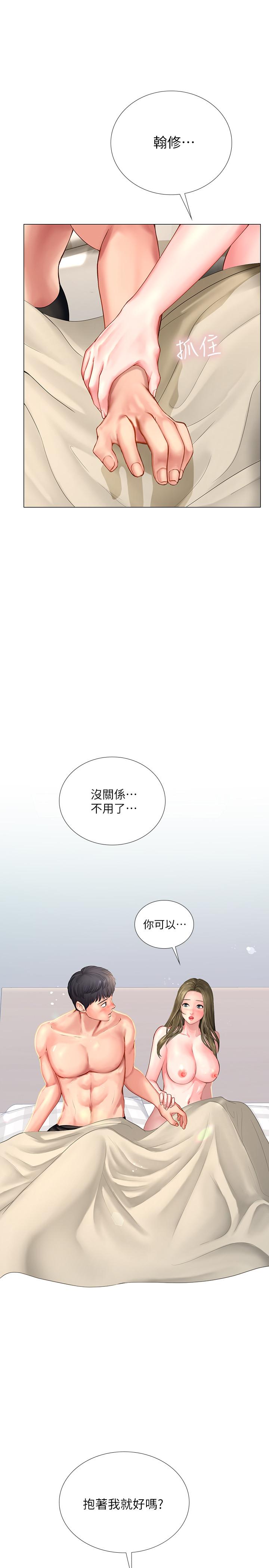 享樂補習街 第28話-證明我的愛 第32页