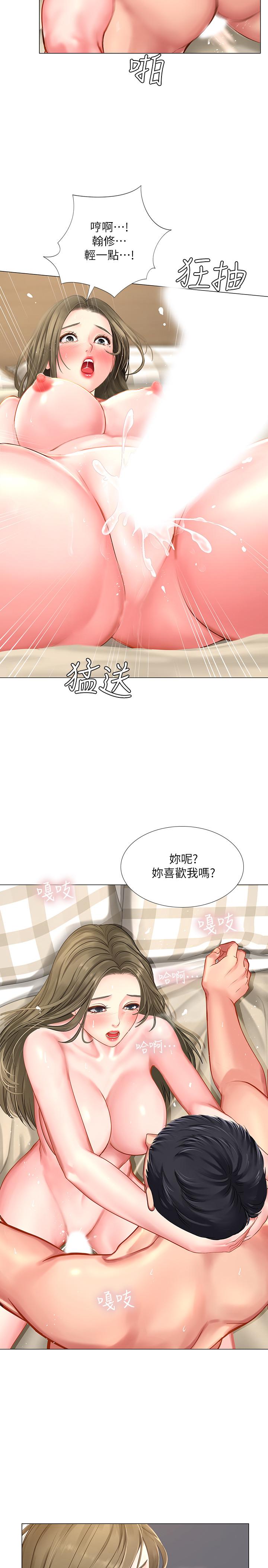 享樂補習街 第28話-證明我的愛 第5页