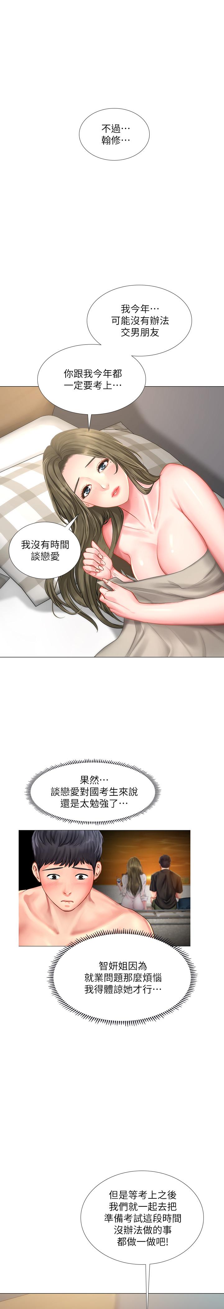 享樂補習街 第29話-特殊學習法 第7页